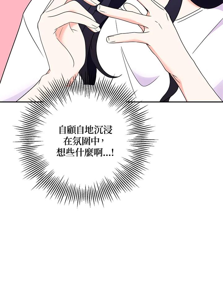 《替身未婚夫》第33话 第95页