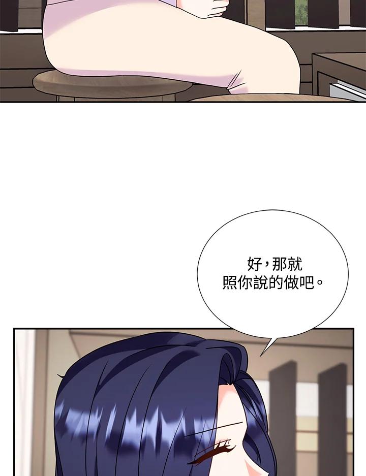 《替身未婚夫》第33话 第63页