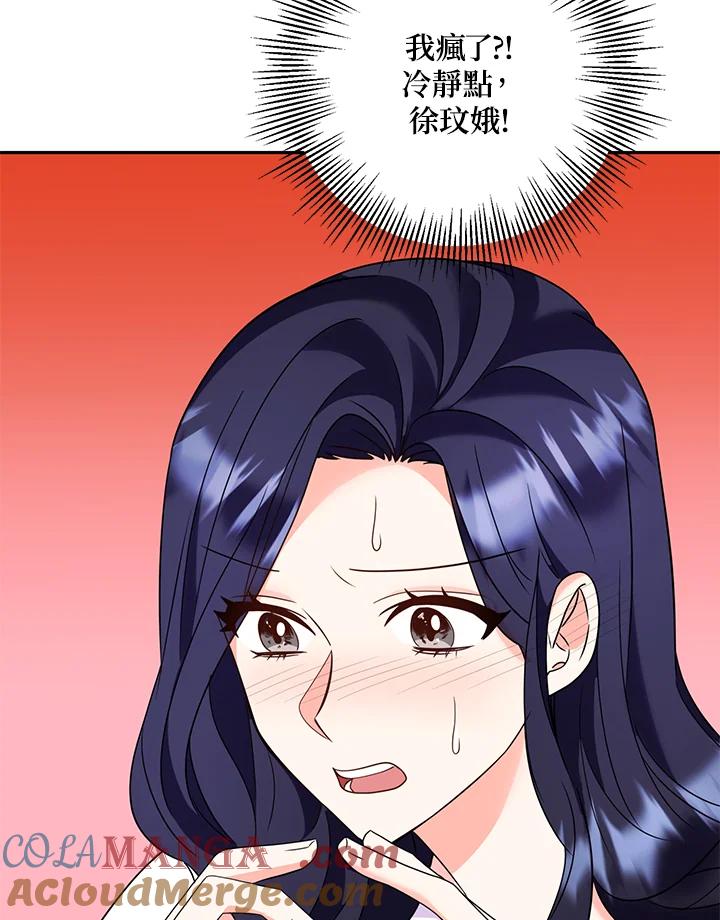 《替身未婚夫》第33话 第94页