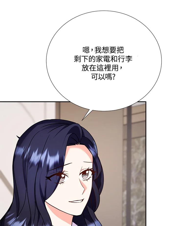 《替身未婚夫》第33话 第27页