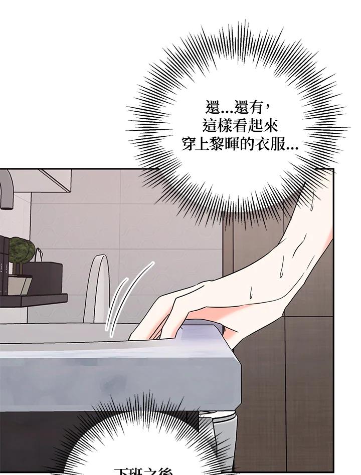 《替身未婚夫》第33话 第87页