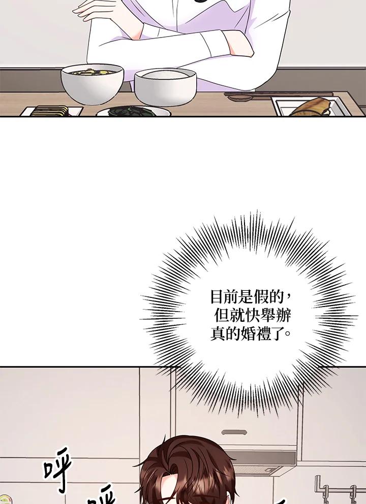 《替身未婚夫》第33话 第33页