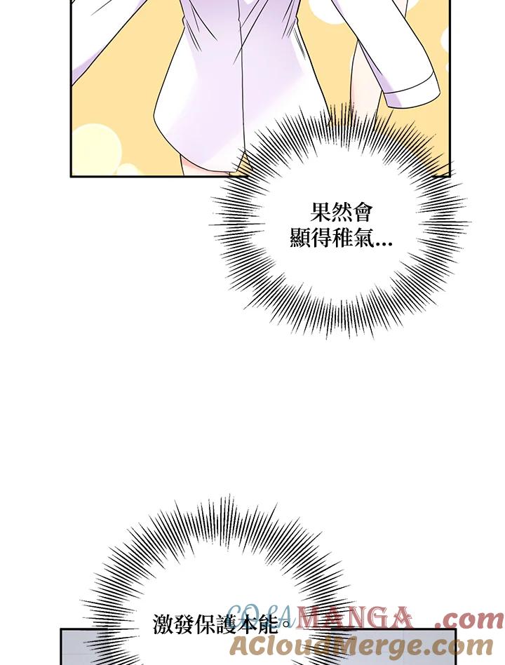 《替身未婚夫》第33话 第82页