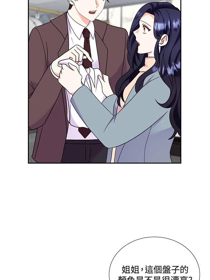 《替身未婚夫》第33话 第59页