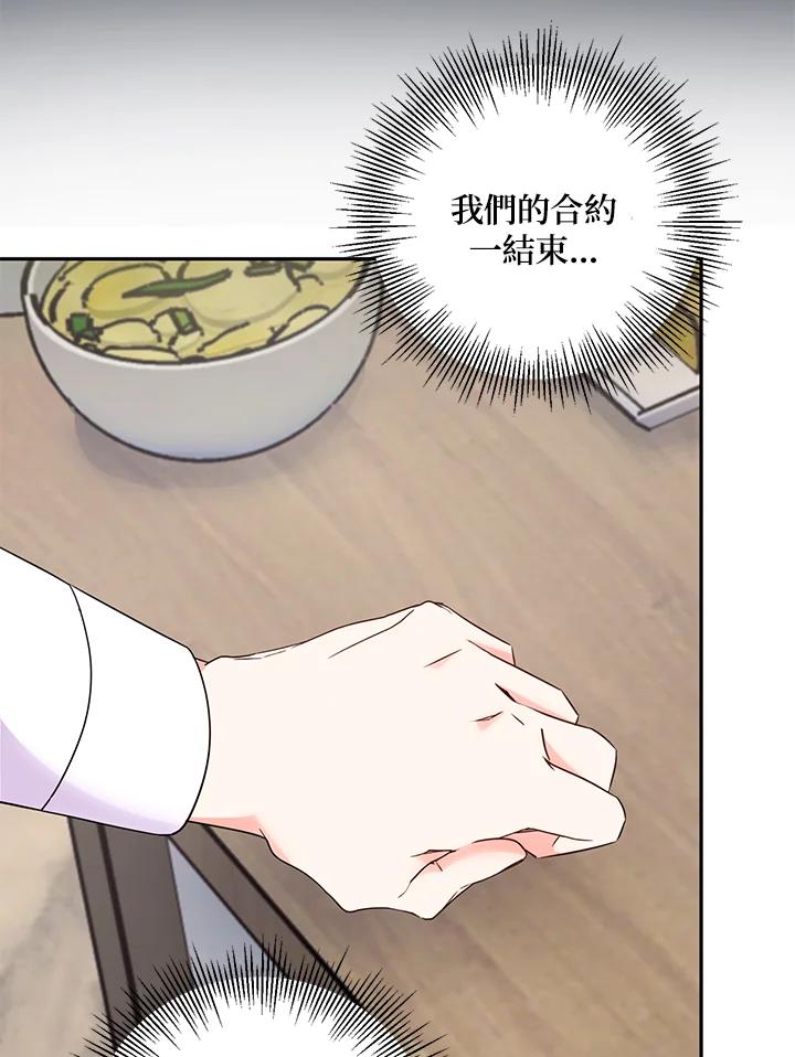 《替身未婚夫》第33话 第57页