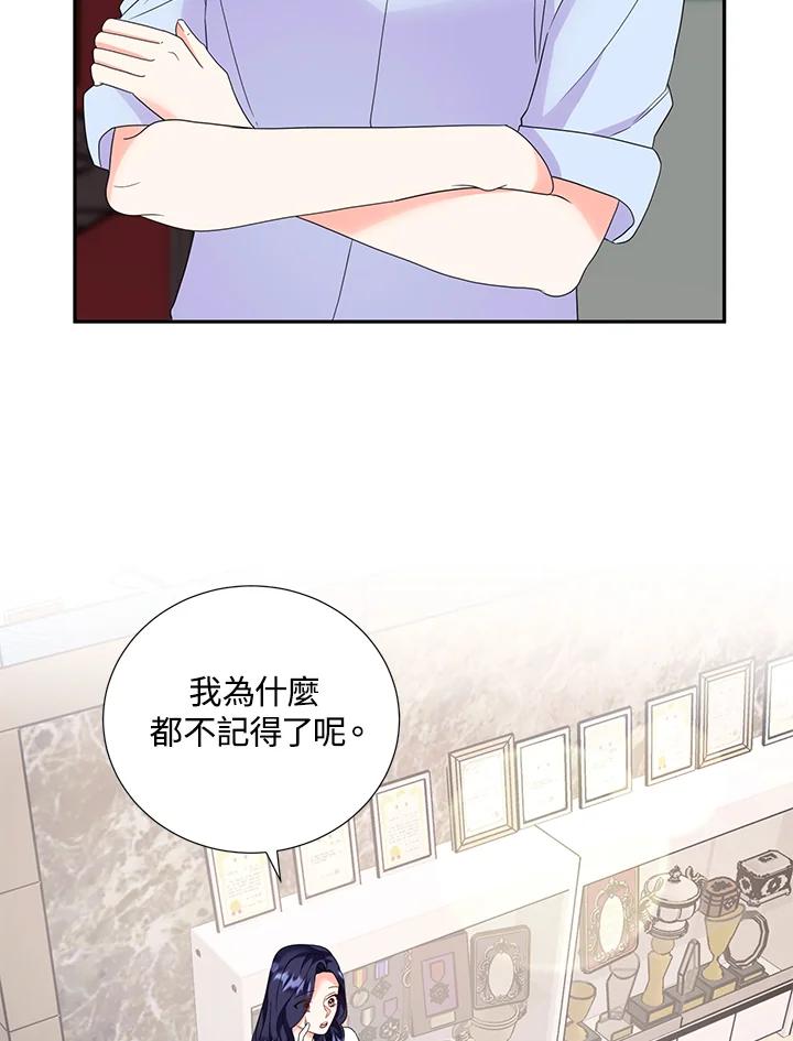《替身未婚夫》第34话 第24页