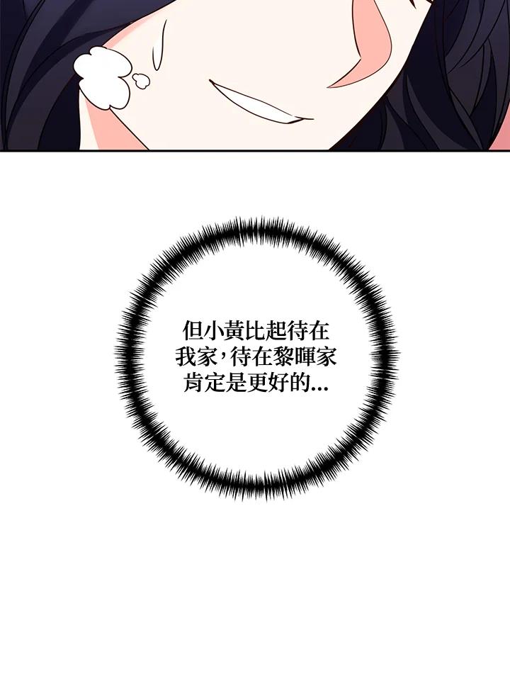 《替身未婚夫》第34话 第57页