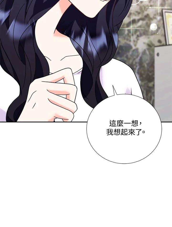 《替身未婚夫》第34话 第30页