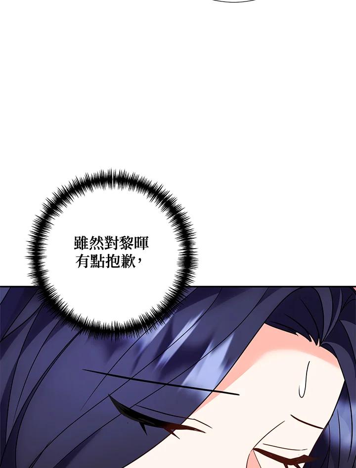 《替身未婚夫》第34话 第56页
