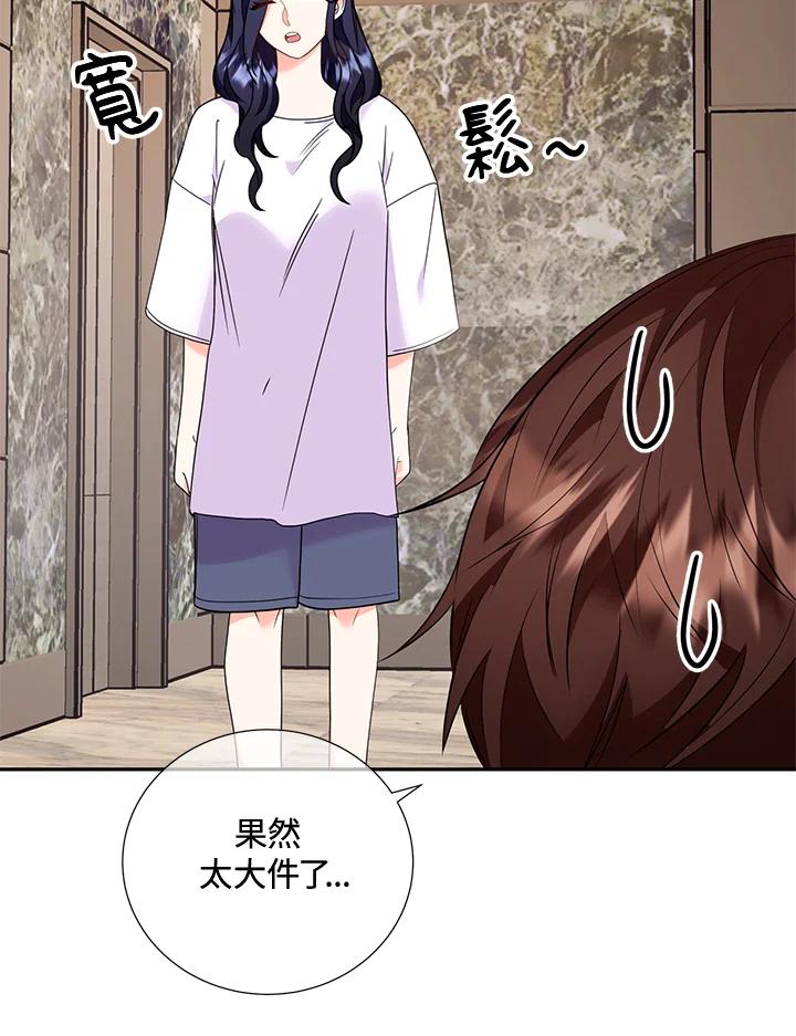 《替身未婚夫》第34话 第8页