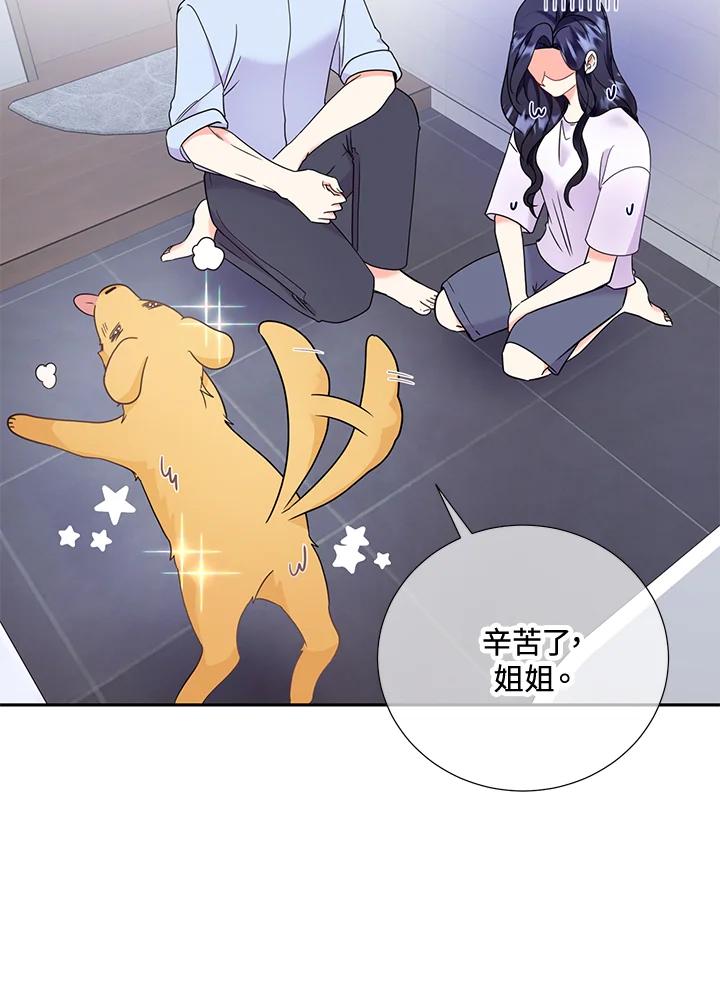 《替身未婚夫》第34话 第80页