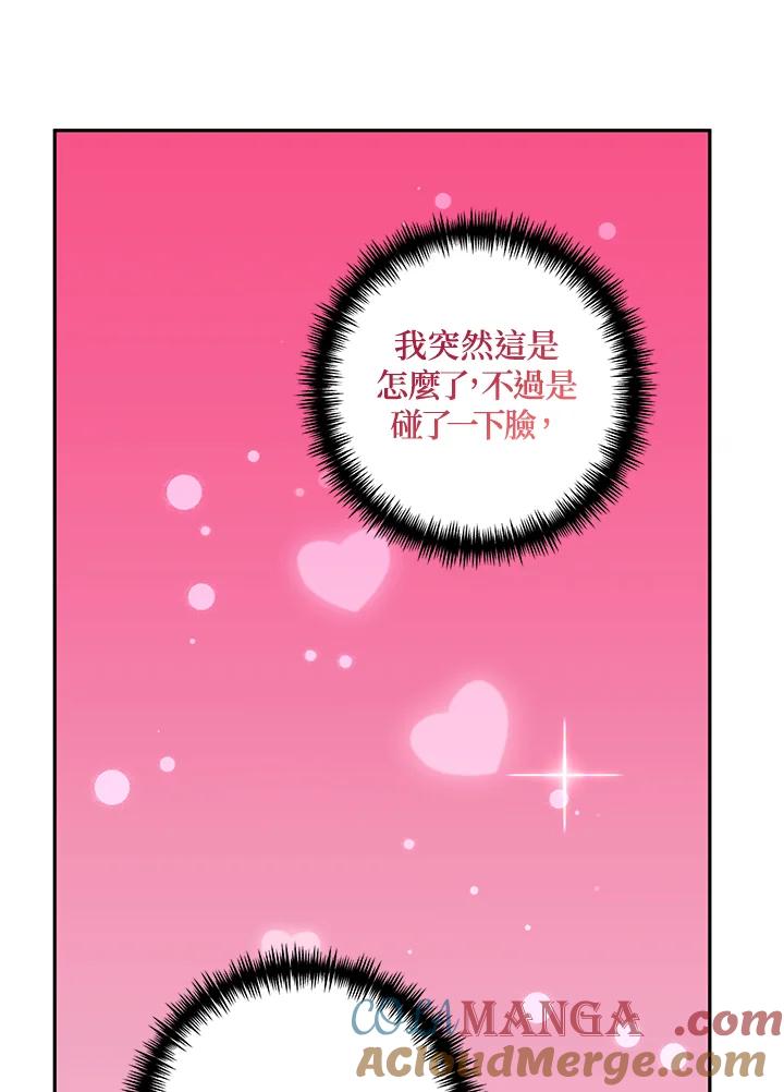 《替身未婚夫》第34话 第70页