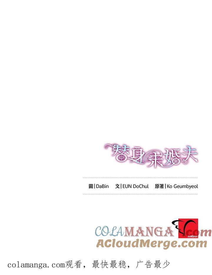《替身未婚夫》第34话 第94页
