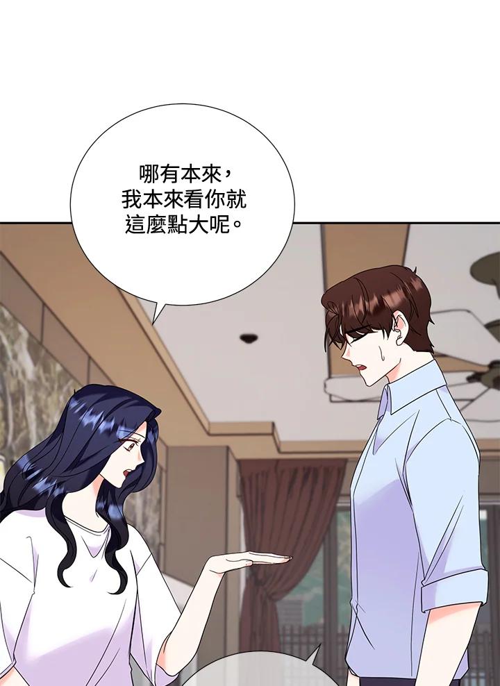 《替身未婚夫》第34话 第18页