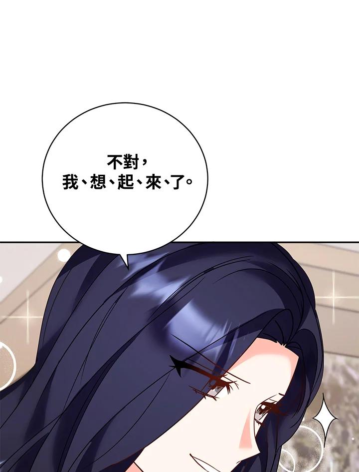 《替身未婚夫》第34话 第29页