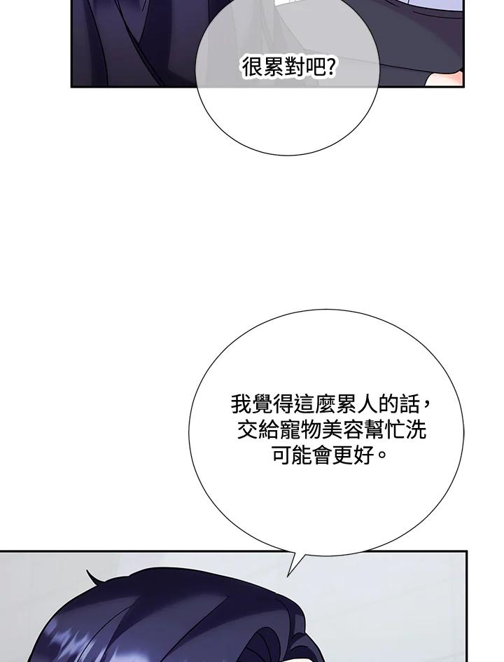《替身未婚夫》第34话 第50页