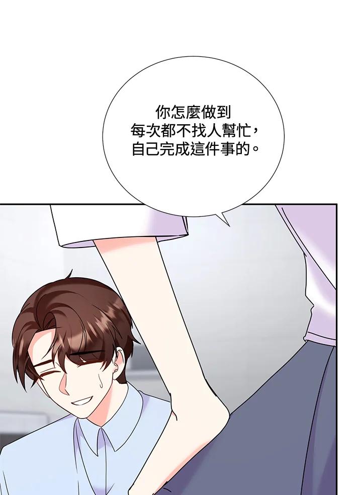 《替身未婚夫》第34话 第81页