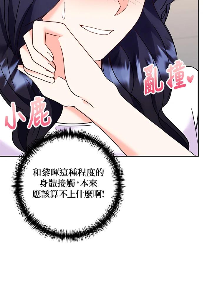 《替身未婚夫》第34话 第69页