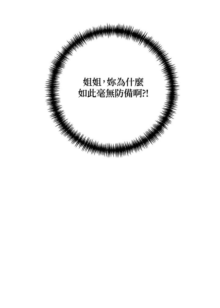 《替身未婚夫》第34话 第93页