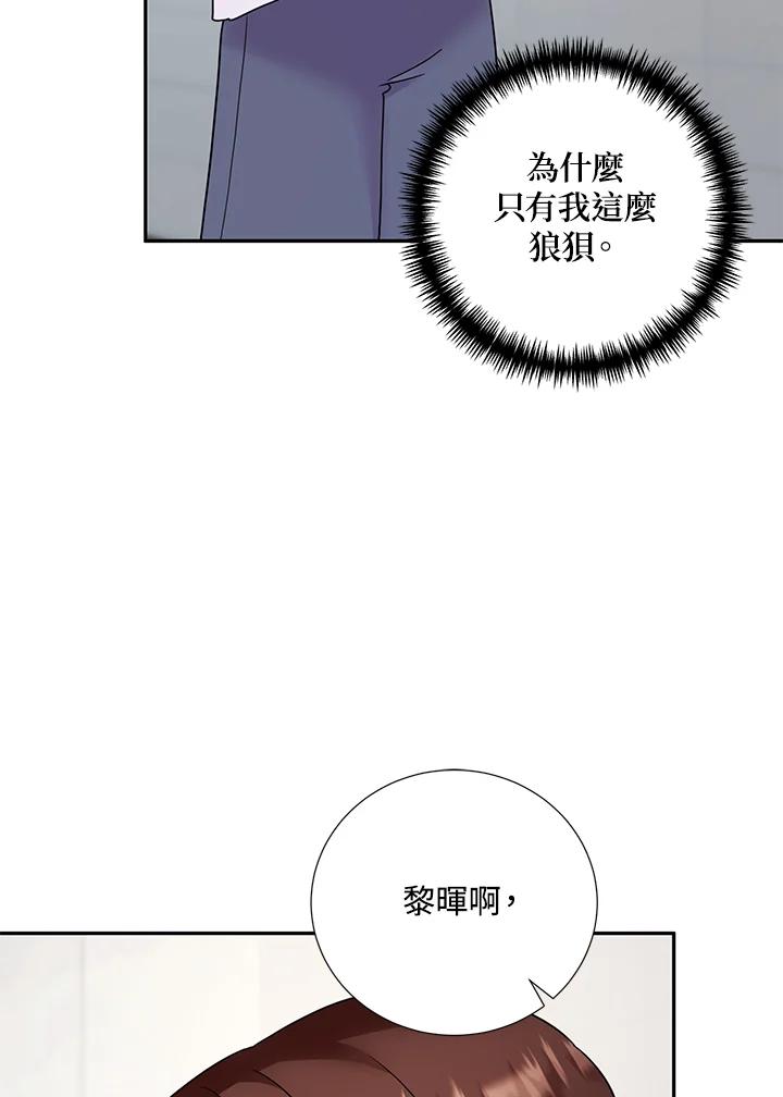 《替身未婚夫》第34话 第87页
