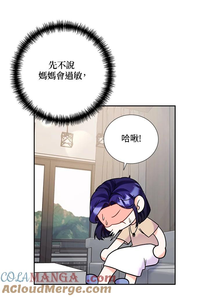 《替身未婚夫》第34话 第58页