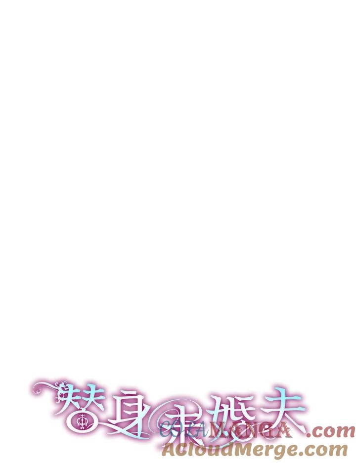《替身未婚夫》第34话 第4页