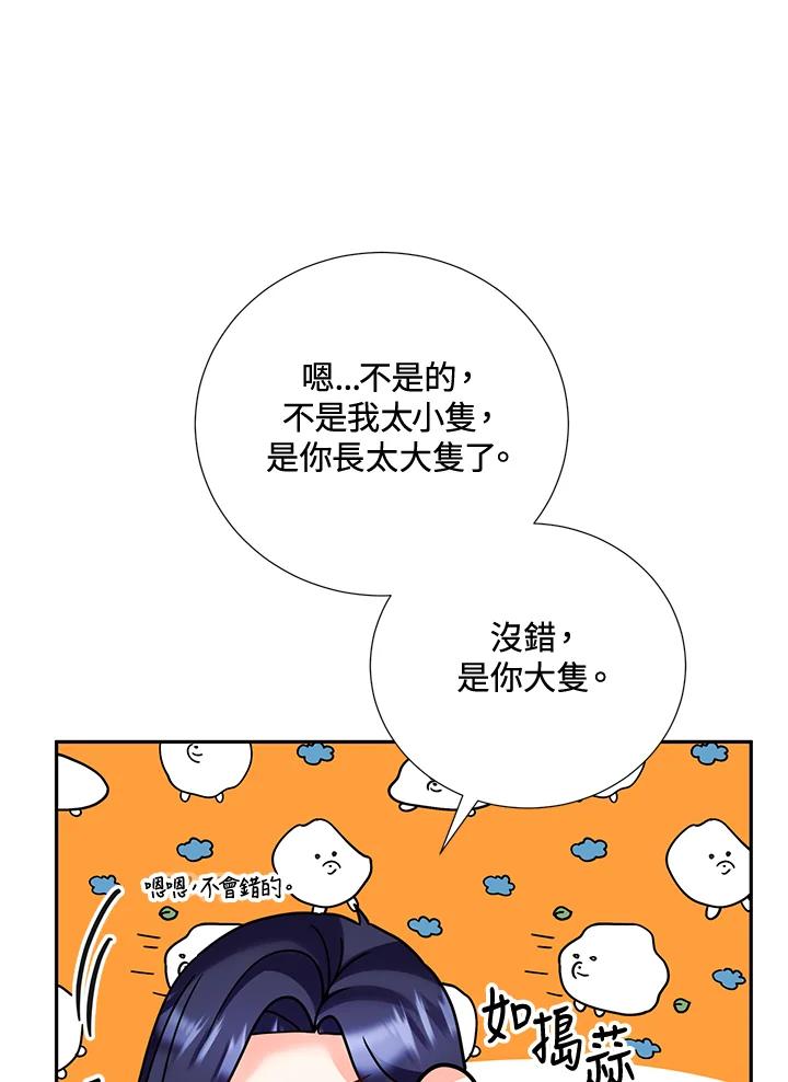 《替身未婚夫》第34话 第15页