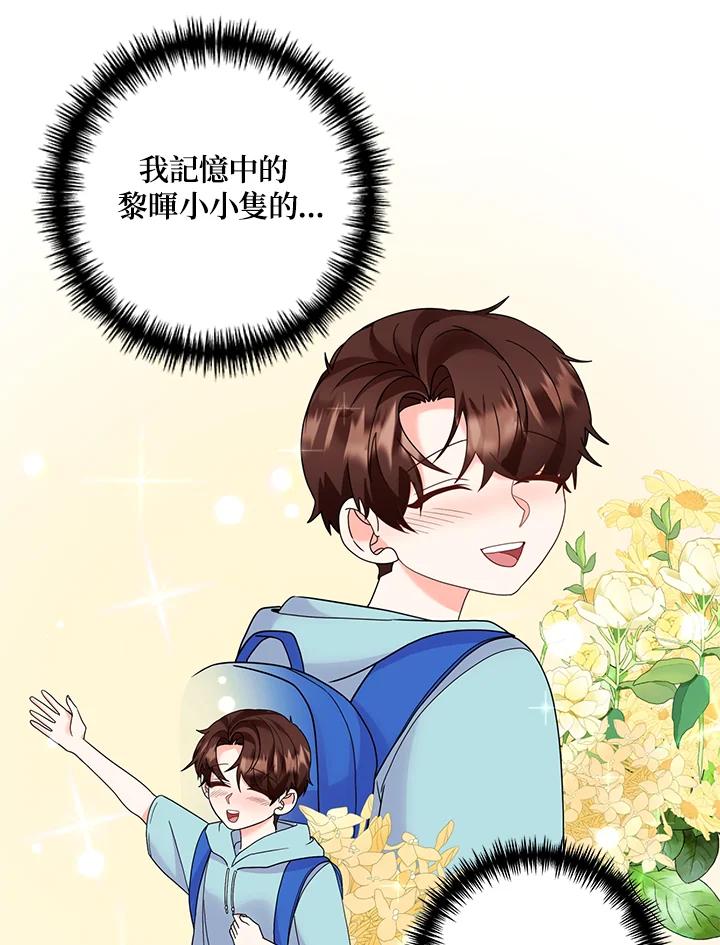 《替身未婚夫》第34话 第21页