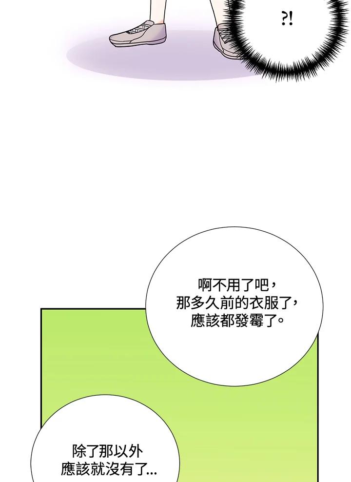 《替身未婚夫》第34话 第12页