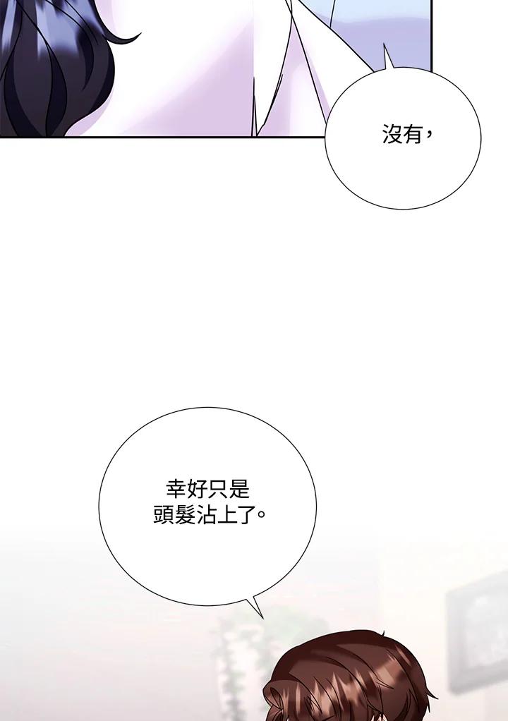 《替身未婚夫》第34话 第63页