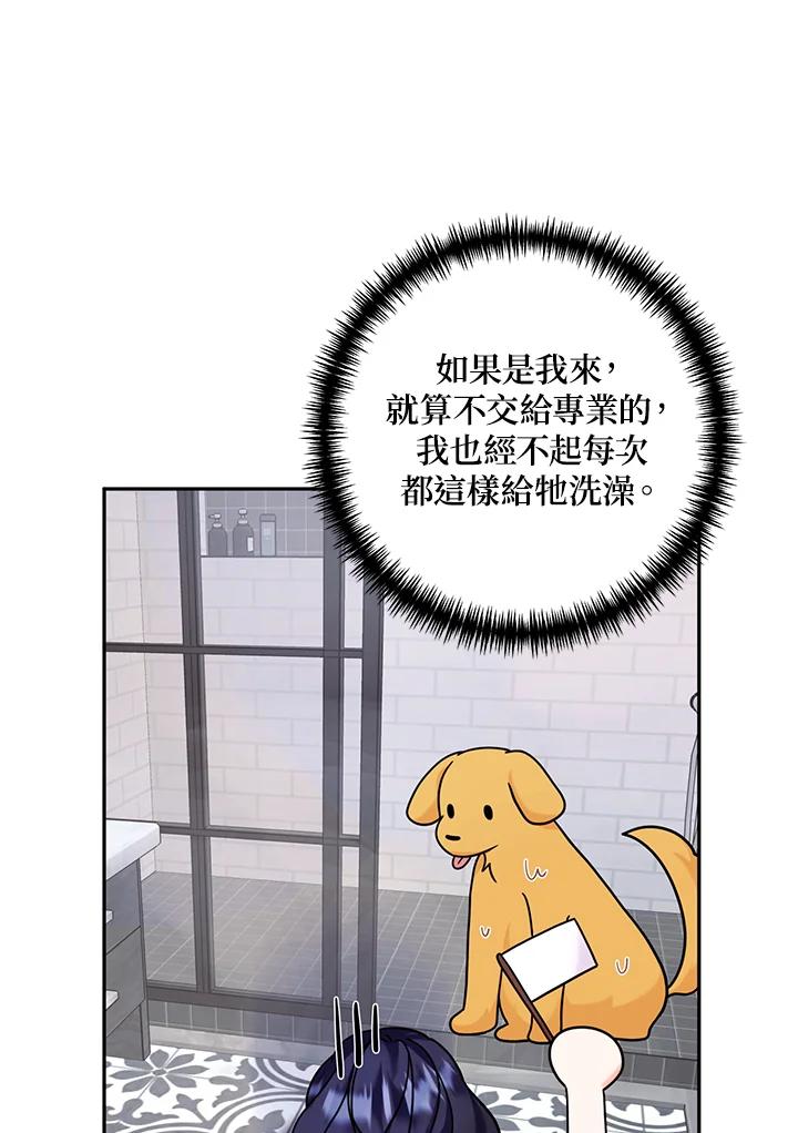 《替身未婚夫》第34话 第59页