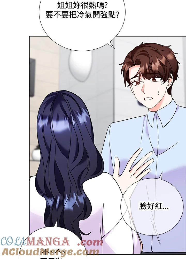《替身未婚夫》第34话 第73页