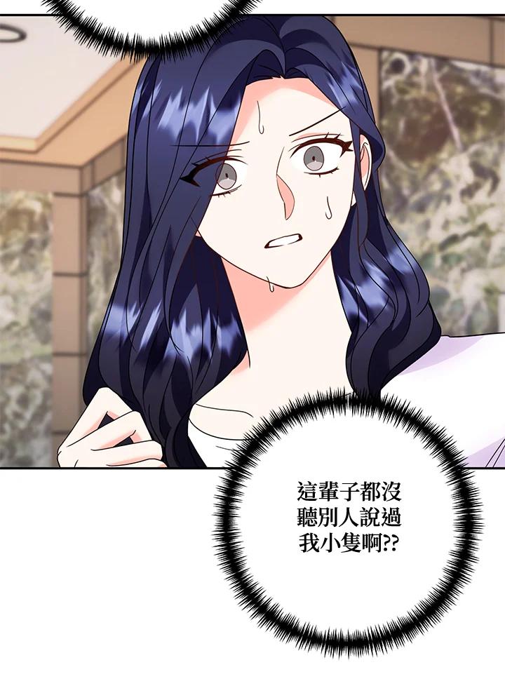 《替身未婚夫》第34话 第14页