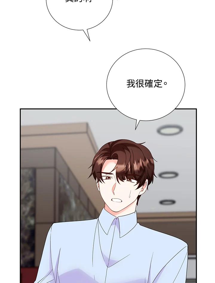《替身未婚夫》第34话 第23页