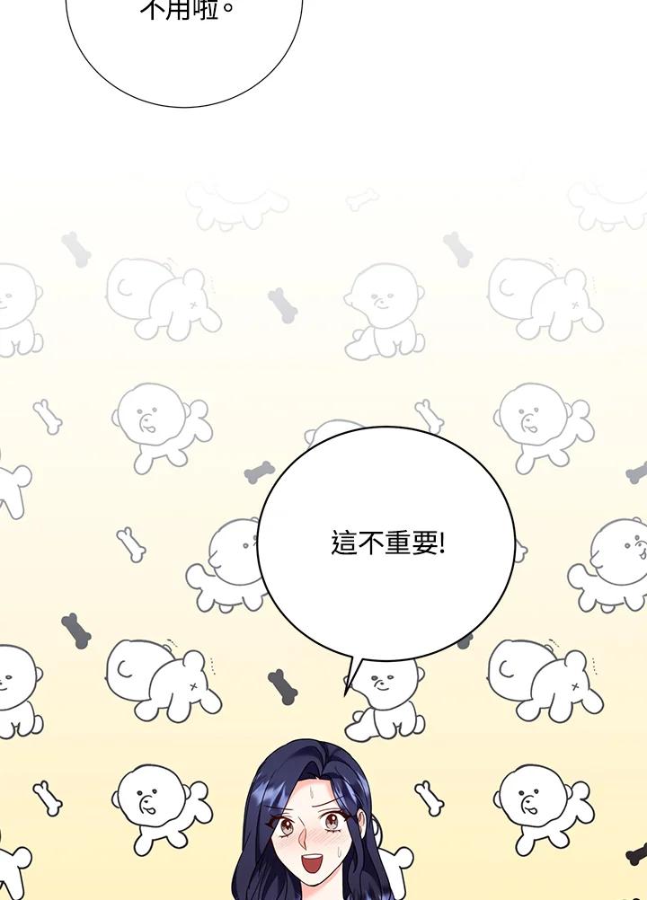 《替身未婚夫》第34话 第74页
