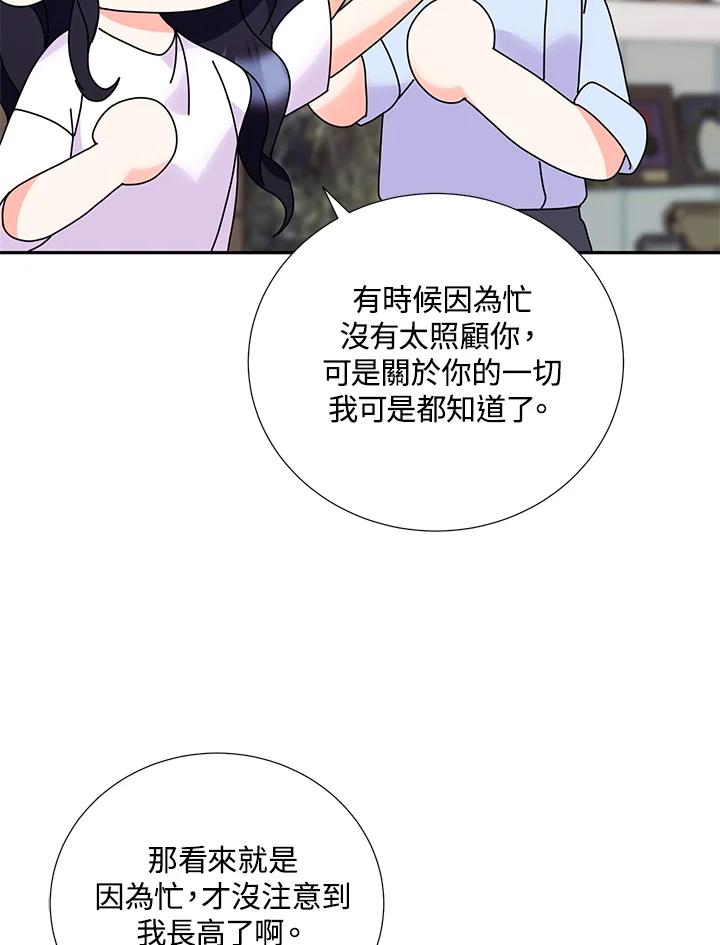 《替身未婚夫》第34话 第27页
