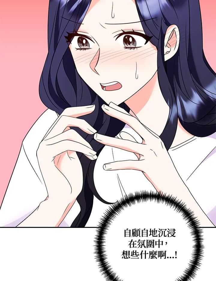 《替身未婚夫》第34话 第2页