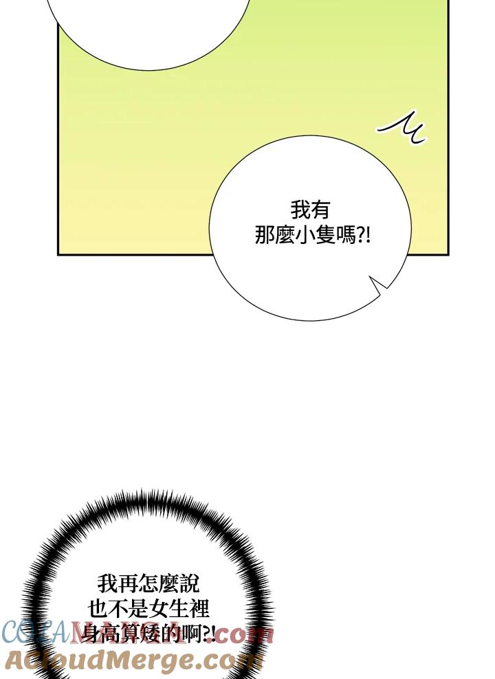 《替身未婚夫》第34话 第13页