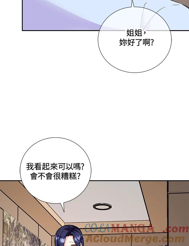 《替身未婚夫》第34话 第7页