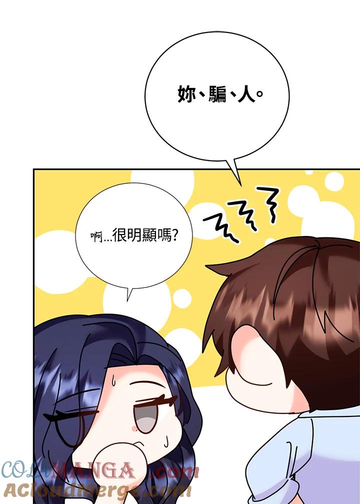 《替身未婚夫》第34话 第31页