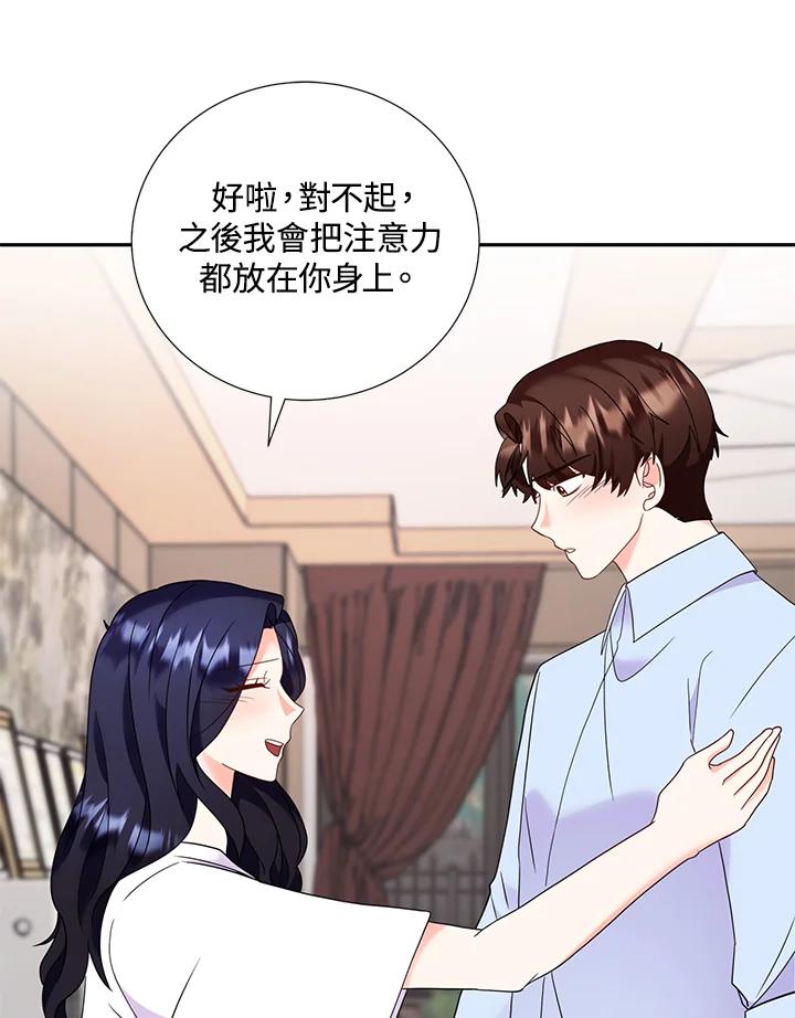 《替身未婚夫》第34话 第39页