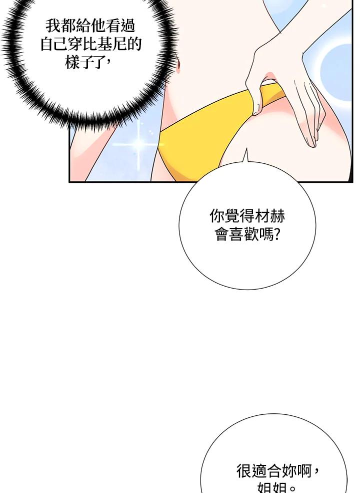 《替身未婚夫》第35话 第26页