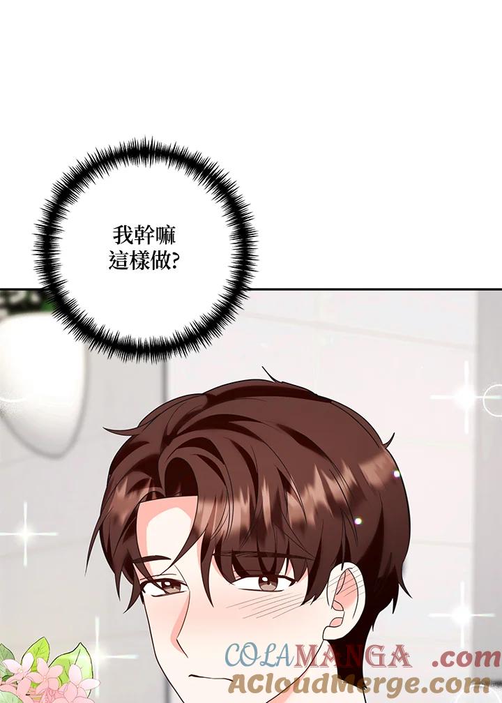 《替身未婚夫》第35话 第94页
