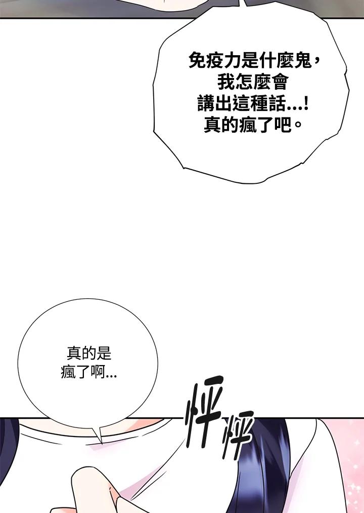 《替身未婚夫》第35话 第60页