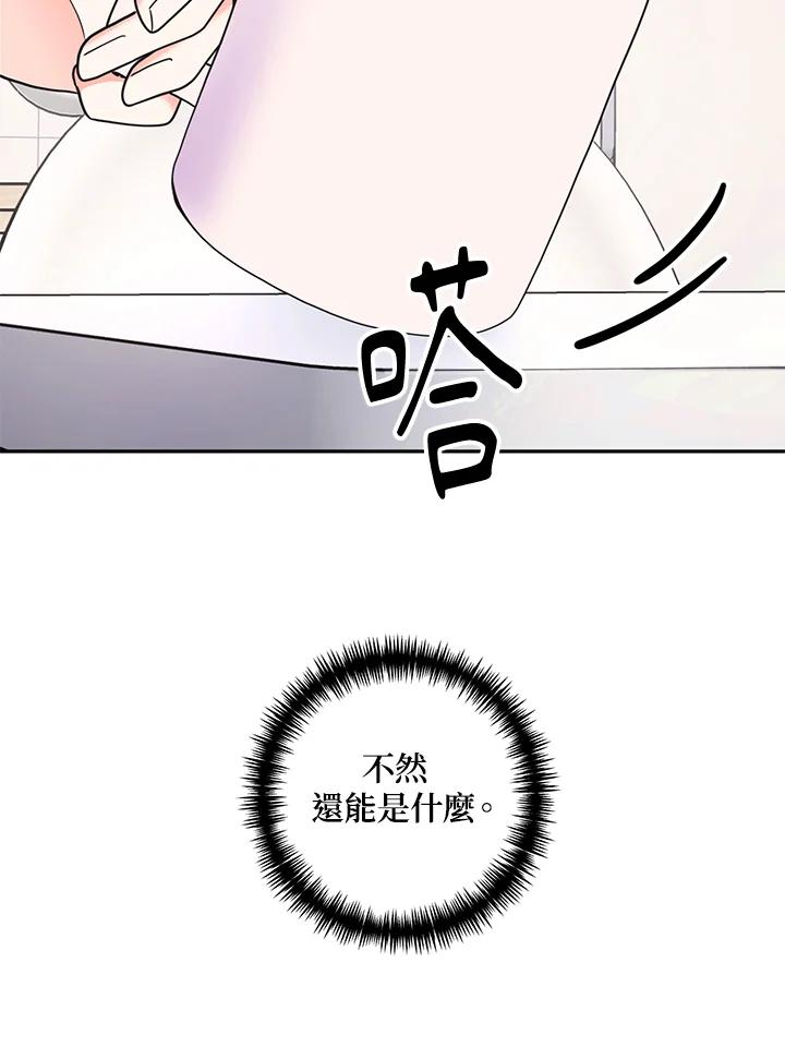 《替身未婚夫》第35话 第41页