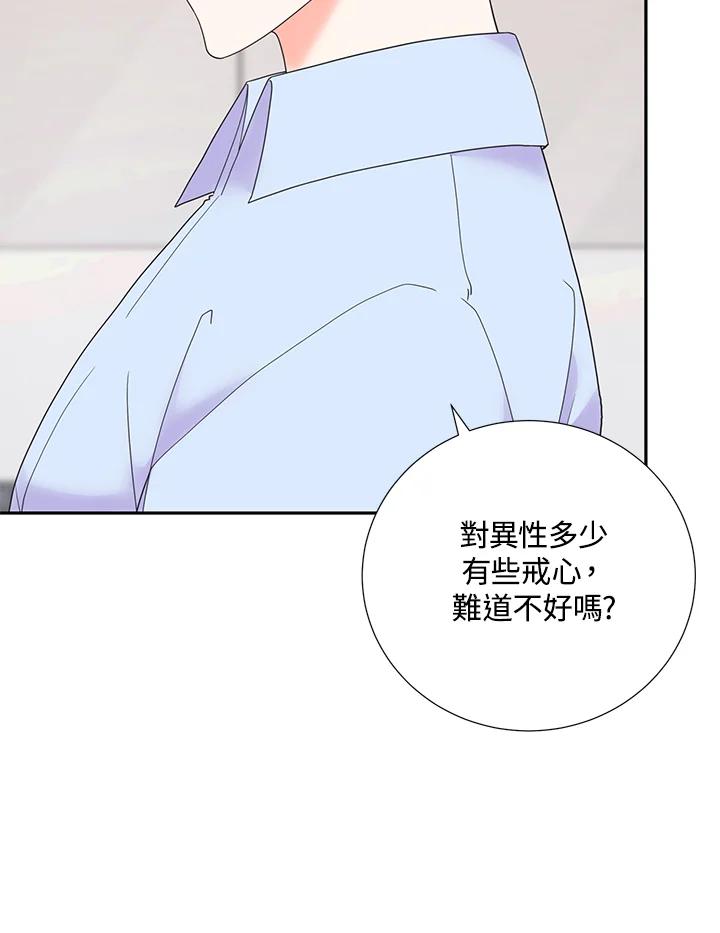 《替身未婚夫》第35话 第17页