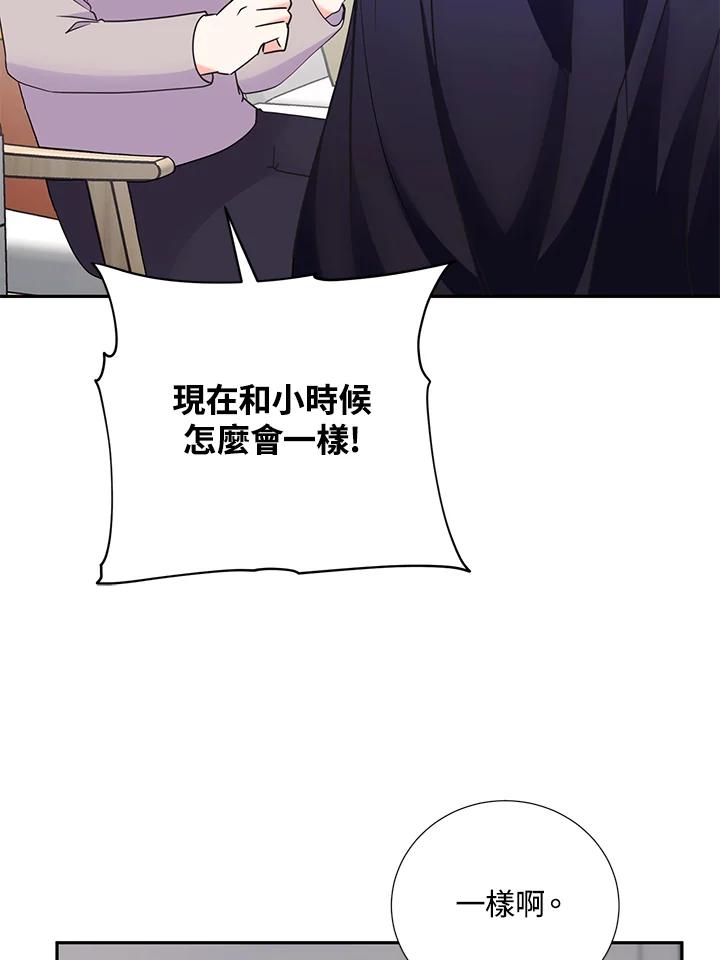 《替身未婚夫》第35话 第38页