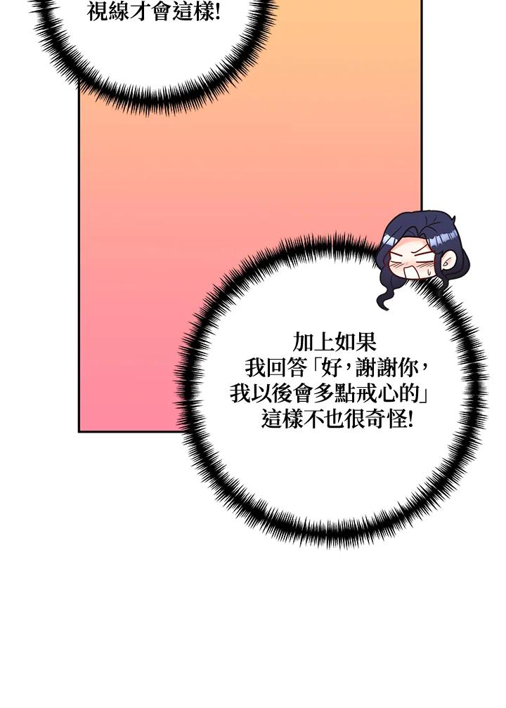 《替身未婚夫》第35话 第45页
