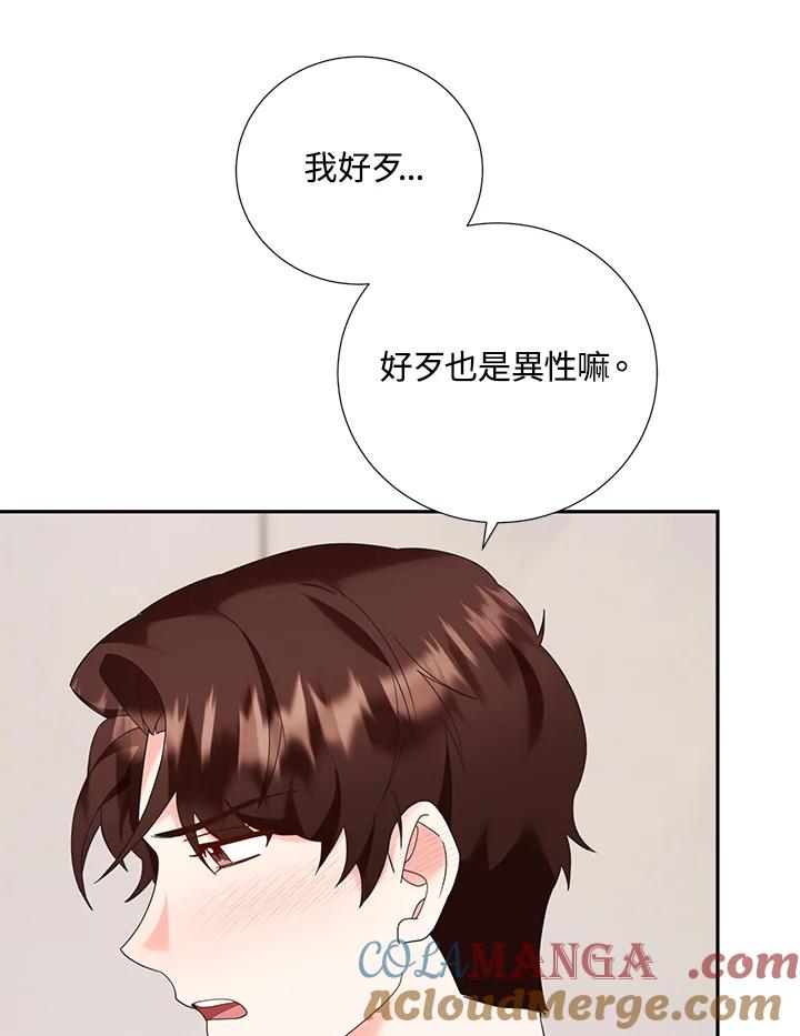 《替身未婚夫》第35话 第16页