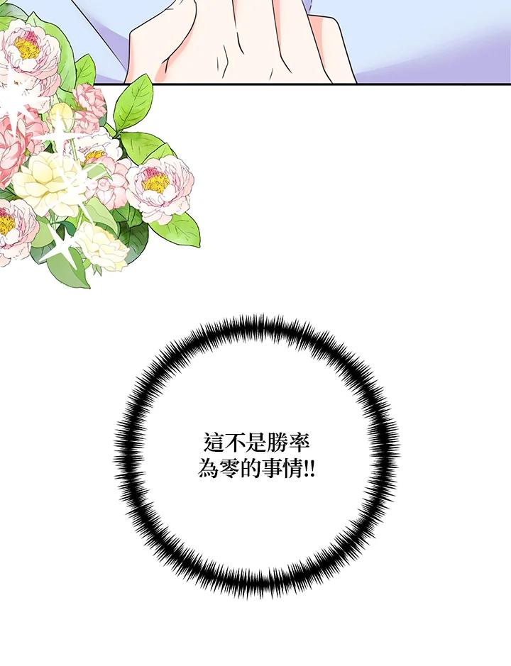 《替身未婚夫》第35话 第77页